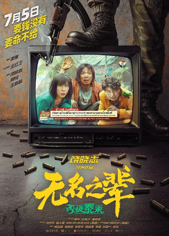 无名之辈 否极泰来  2025 4K HDR 10bit DDP5.1 中英字幕