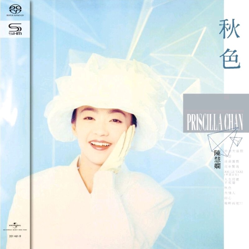 陈慧娴 -《秋色》SHM-SACD [2020] ISO