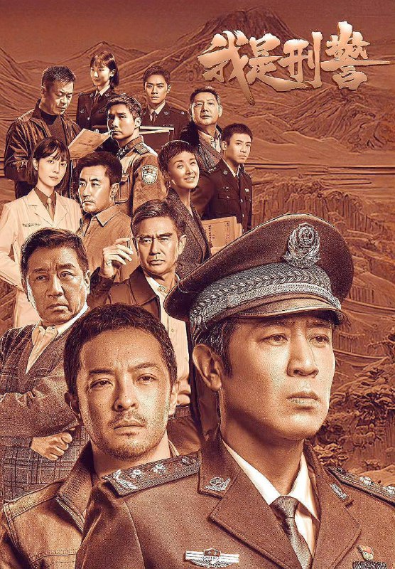 我是刑警（2024）4K EDR 高码率 S01全