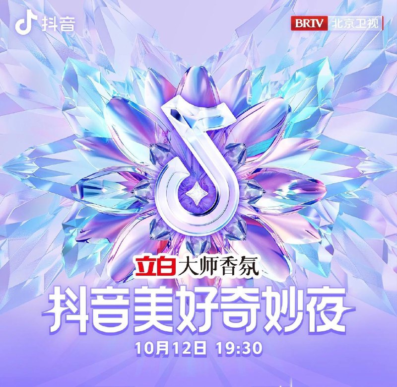 2024抖音美好奇妙夜（2024）高码 无台标