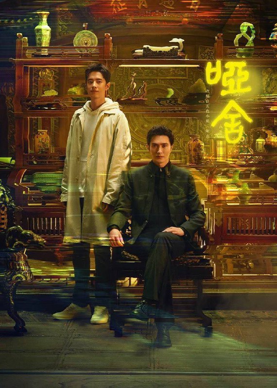 哑舍（2025）4K 臻彩MAX+ 60FPS 高码率 杜比全景声&FLAC无损HiFi声 更至EP26