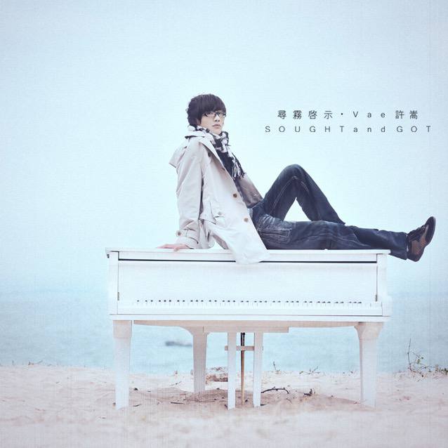 许嵩 - 2009年专辑 - 寻雾启示   Flac