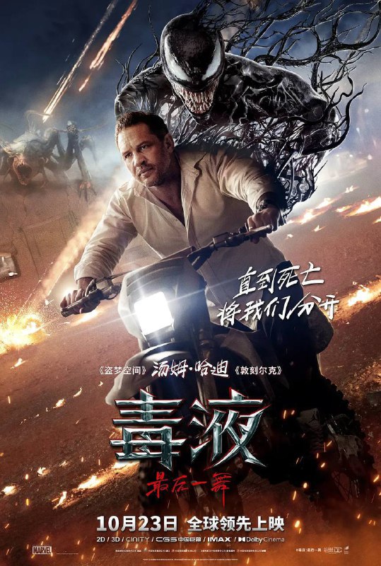 毒液：最后一舞（2024）MA 4K DV＆HDR 特效字幕