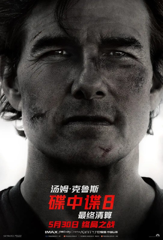 碟中谍8 最终清算 4K SDR 简繁英字 附 电影 配乐 原声带 无损 Mission Impossible