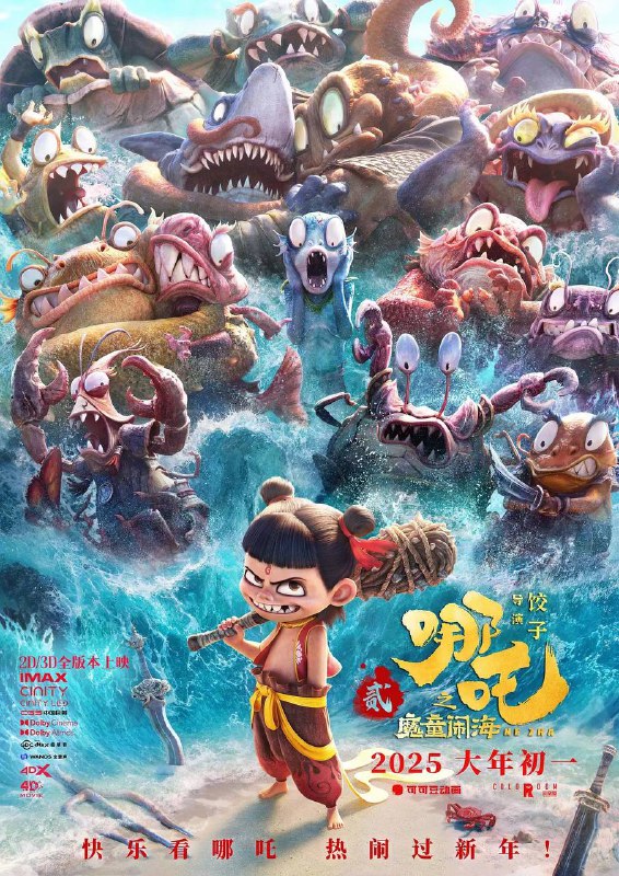 哪吒之魔童闹海（2025）4K 10bit 120FPS DTS音轨 内嵌简中