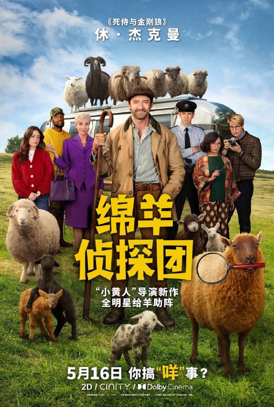 绵羊侦探团 (2026) 4K HDR & Dv 内封简繁英字幕