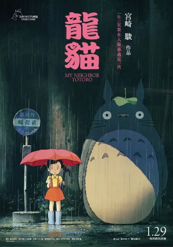 【原盘】龙猫 (1988) 1080P REMUX 国粤日三音轨 中字外挂/内嵌字幕