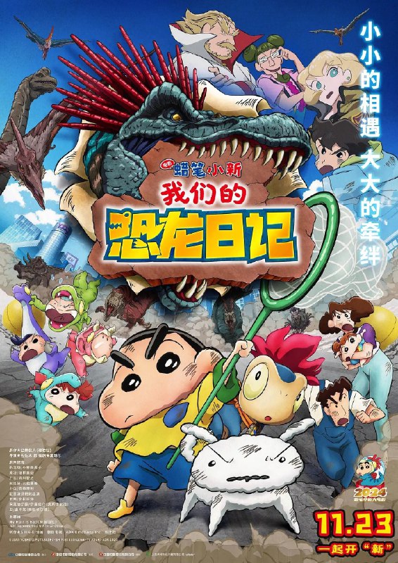 蜡笔小新：我们的恐龙日记 超清 中文字幕 日语原声 + 台配国语 多音轨