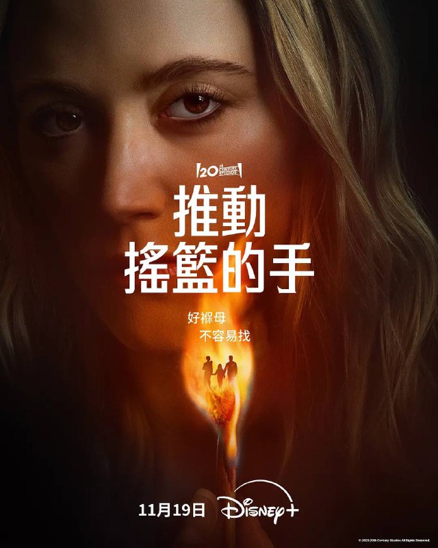 推动摇篮的手 (2025) 4K HDR10+ 内嵌简繁字幕