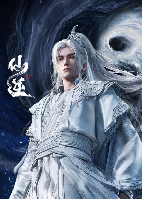 仙逆（2024）4K 臻彩 杜比音效 更至EP122