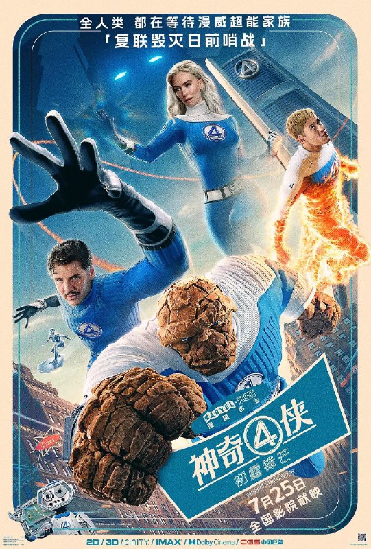 神奇四侠：初露锋芒(2025) 4K 内封中字