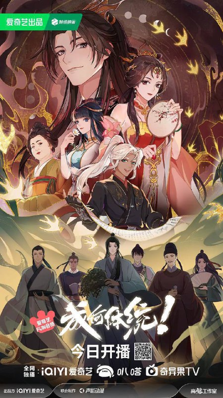 成何体统（2024）4K EDR 高码率 更至EP23