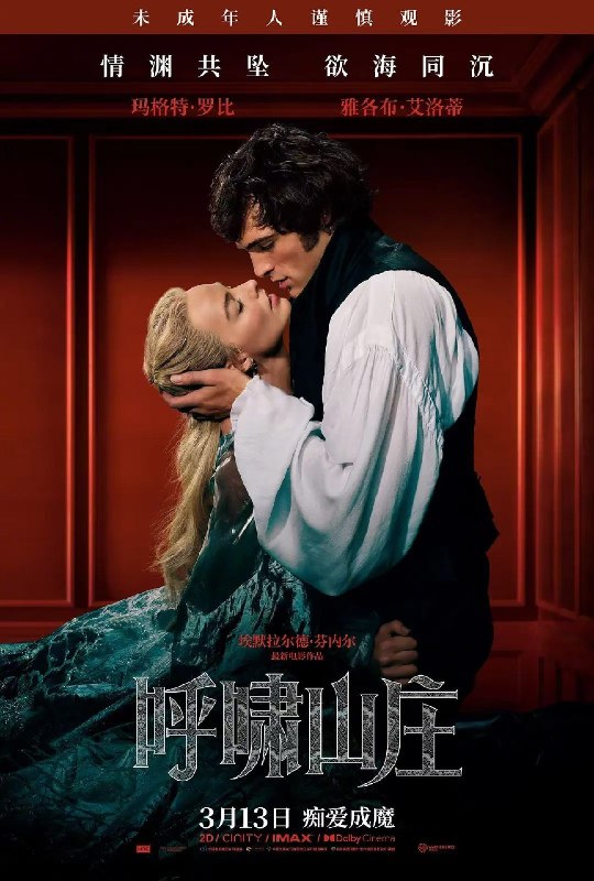 呼啸山庄 Wuthering Heights (2026) 1080p 内嵌 中字