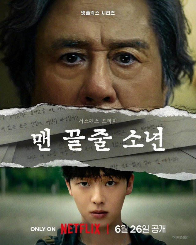最后一排的男孩 맨 끝줄 소년 (2026) 一季全6集 1080P 杜比全景声 韩语 内嵌中文字幕