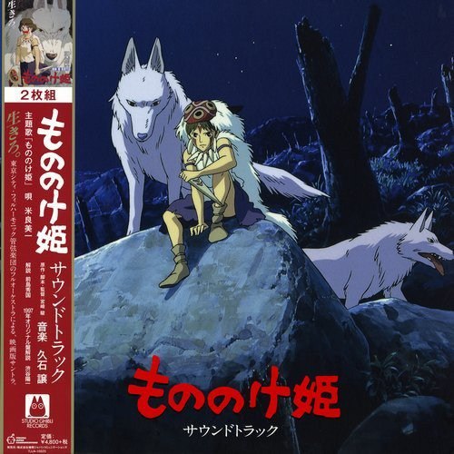 久石让 幽灵公主 原声带 FLAC 无损 音乐 宫崎骏