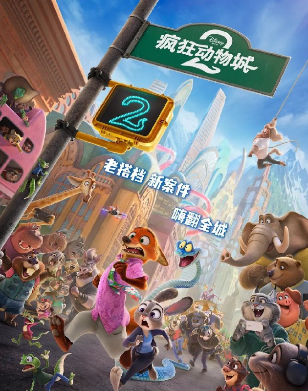 疯狂动物城2 Zootopia 2 (2025) 1080P 内封简中字幕
