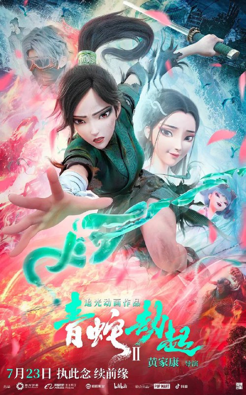 白蛇2：青蛇劫起（2021）4K SDR 60帧/120帧 高码率