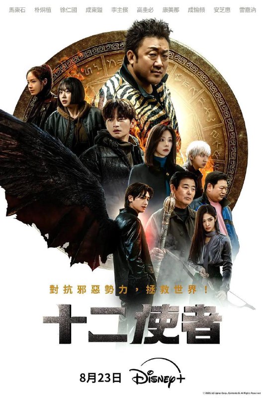 十二使者（2025）Disney+ 1080p 内封简中 更至EP03