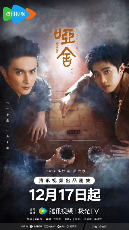 哑舍 (2025) 4K 全集