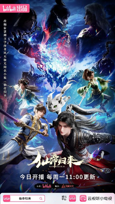 仙帝归来 (2025) 4K  首更 3集
