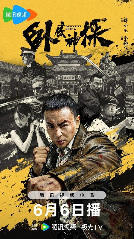 卧底神探 (2026) 4K HDR