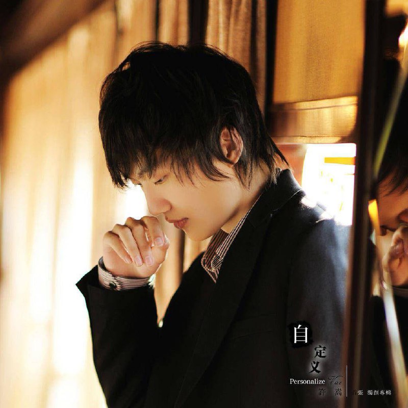 许嵩 - 2009年专辑 - 自定义   Flac