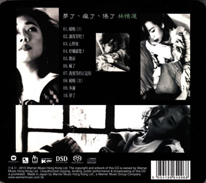 林忆莲 梦了 疯了 倦了 DSD dff