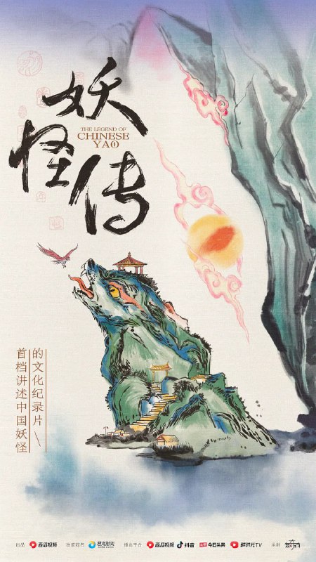 妖怪传 (2023) 4K 全集