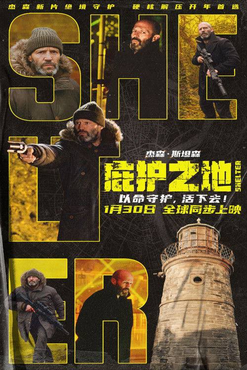 庇护之地 (2026) 4K HDR10+ 内封简繁英字幕