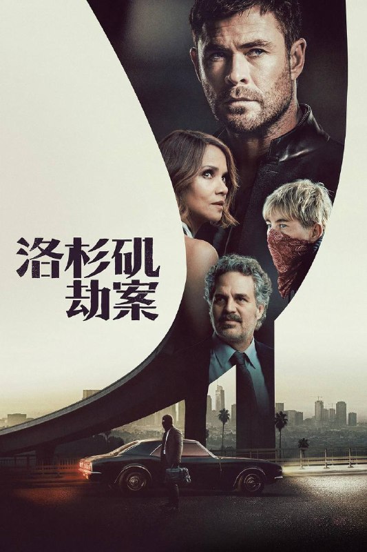 洛杉矶劫案 (2026) 4K HDR10P 内封简繁英字幕