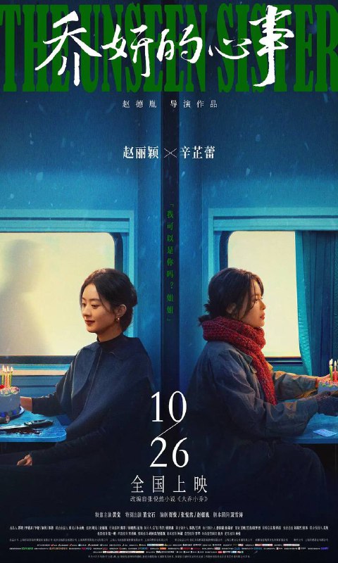 乔妍的心事（2024）4K SDR 60帧 高码率 DTS音轨