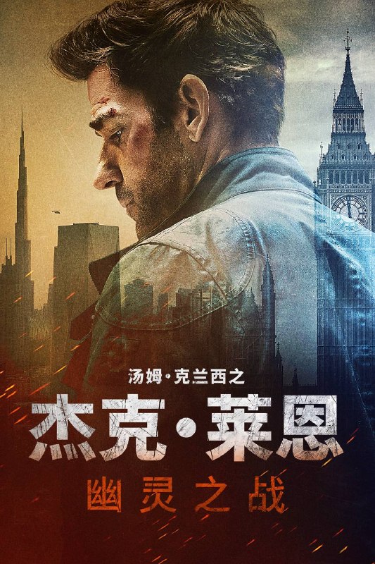 杰克·莱恩：幽灵之战 (2026) 4K HDR & Dv 内封简繁字幕