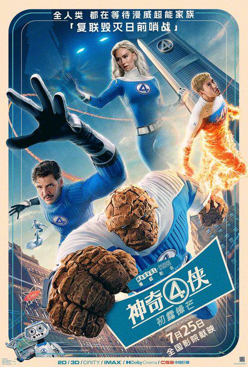 神奇4侠：初露锋芒 (2025) 4K HDR 内嵌简中字幕
