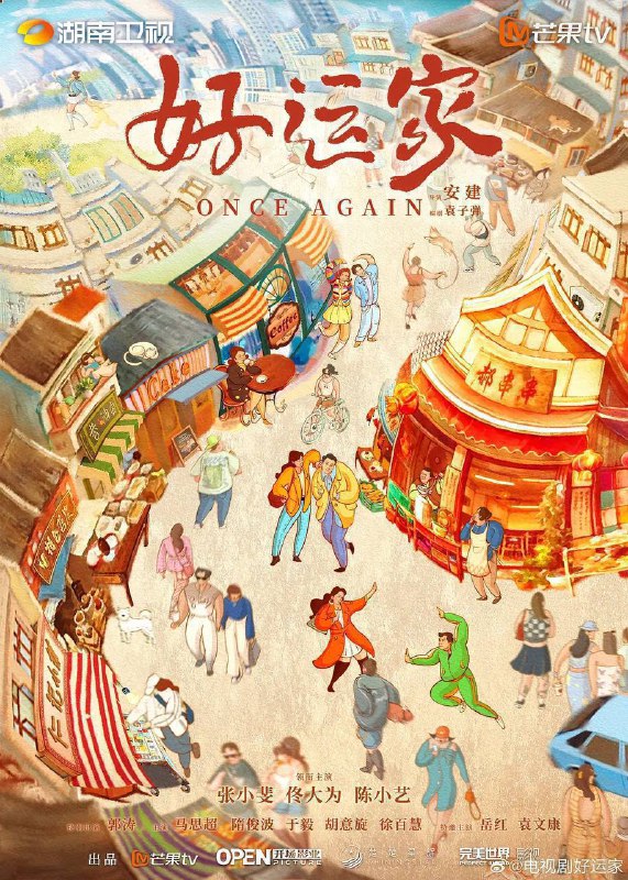 好运家（2024）4K 无台标 更至EP30